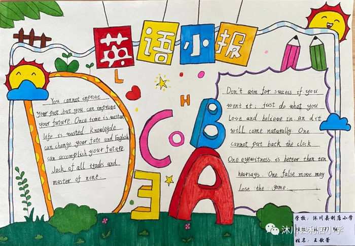 五年级英语手抄报图片精美