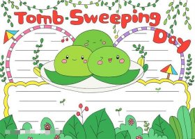 清明节英语手抄报图片教程