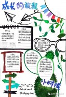 六年级成长纪念册手抄报图片（精选7张）