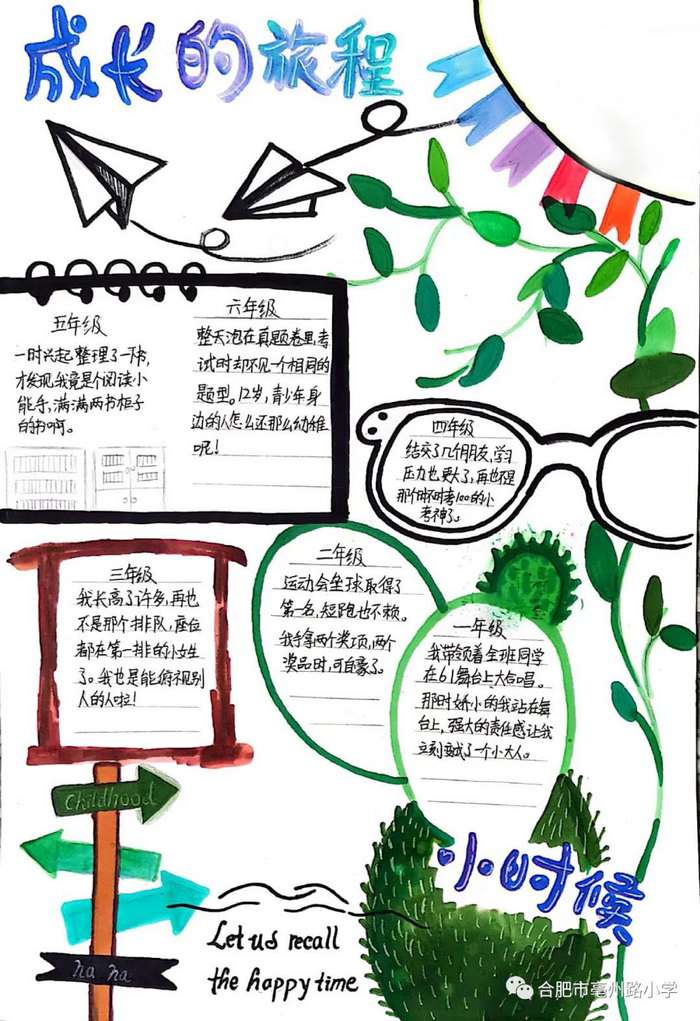 六年级成长纪念册手抄报图片