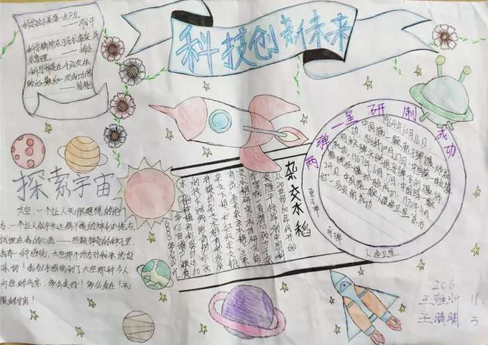 初二物理手抄报图片