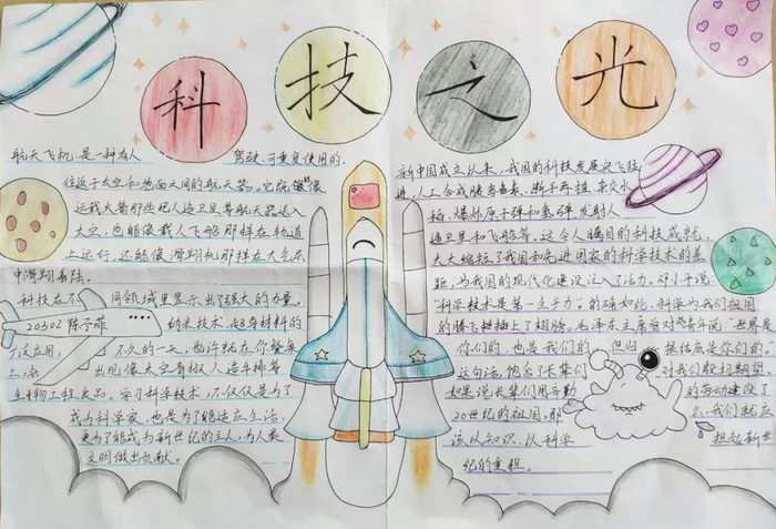 初二物理手抄报图片