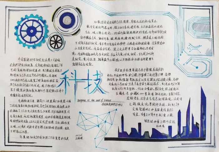 初二物理手抄报图片