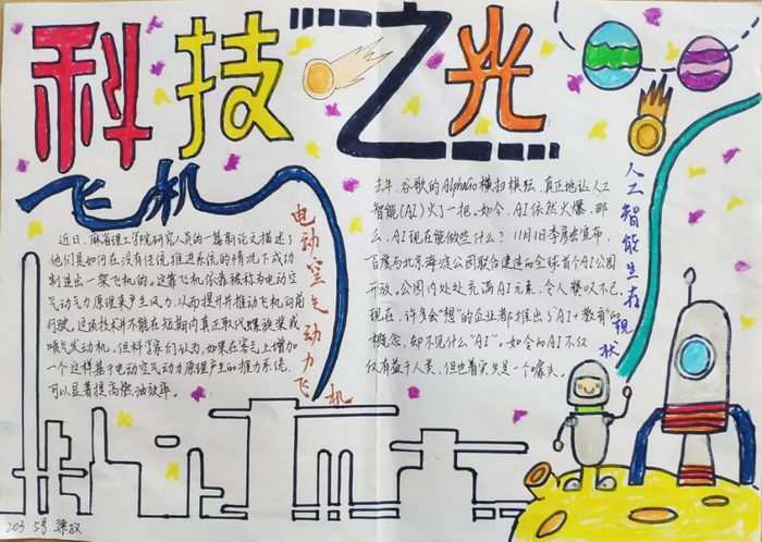 初二物理手抄报图片