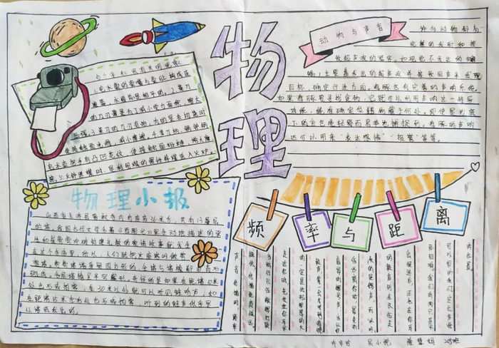 初二物理手抄报图片