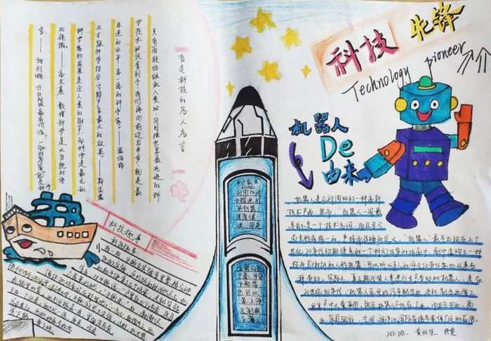 初二物理手抄报图片