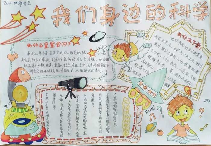 初二物理手抄报图片