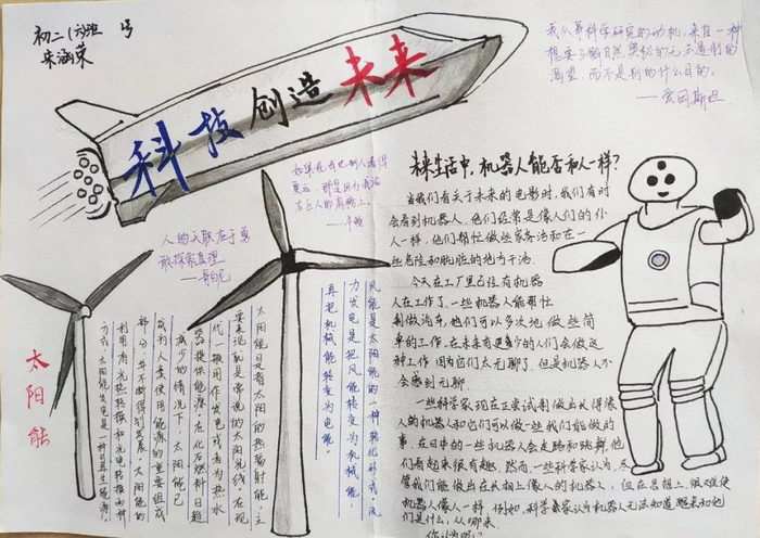 初二物理手抄报图片