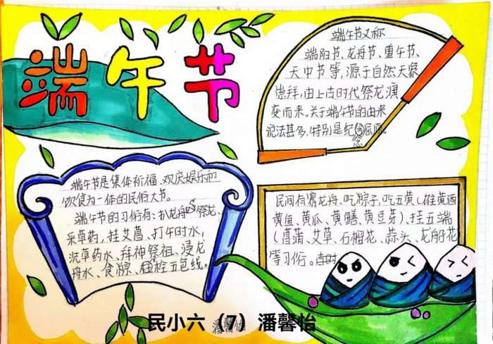 端午节手抄报图片简单漂亮一等奖