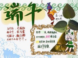 端午节手抄报图片简单漂亮一等奖（精选10张）