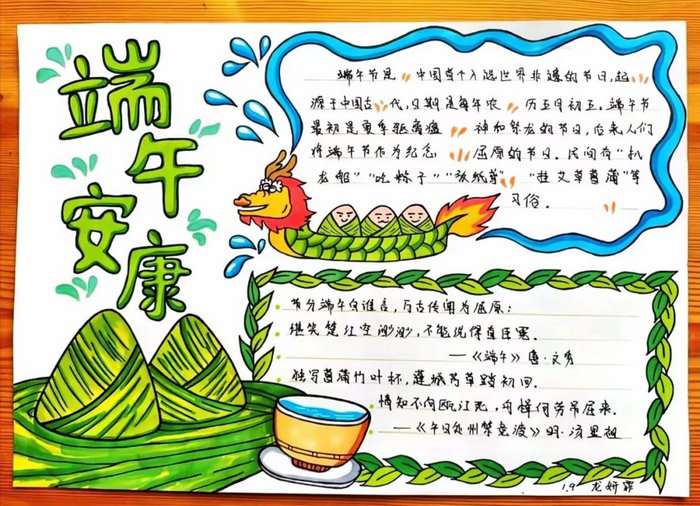 端午节手抄报图片简单漂亮一等奖
