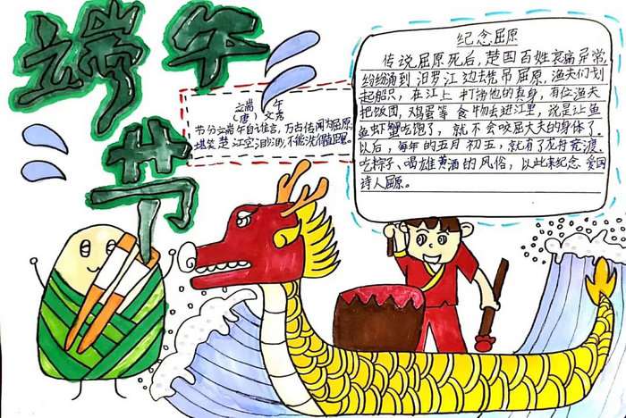 端午节手抄报图片简单漂亮一等奖