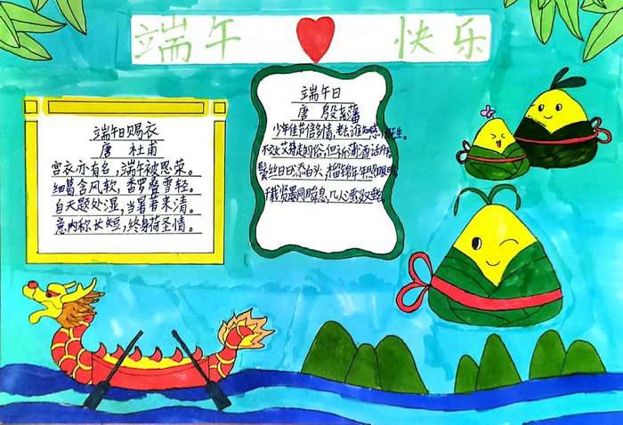 端午节手抄报图片简单漂亮一等奖