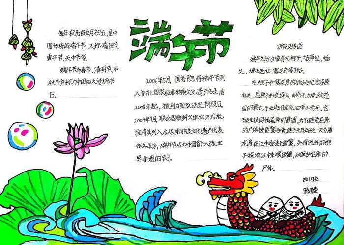 端午节手抄报图片简单漂亮一等奖