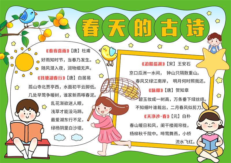 关于春天的电子手抄报图片