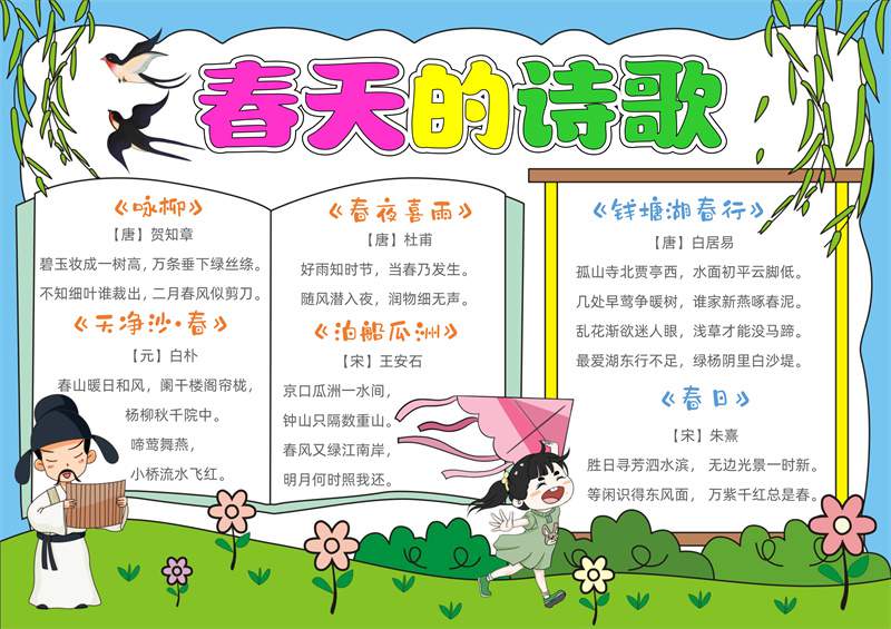 关于春天的电子手抄报图片