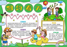 关于春天的电子手抄报图片（精选8张）