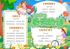 关于春天的电子手抄报图片（精选7张）