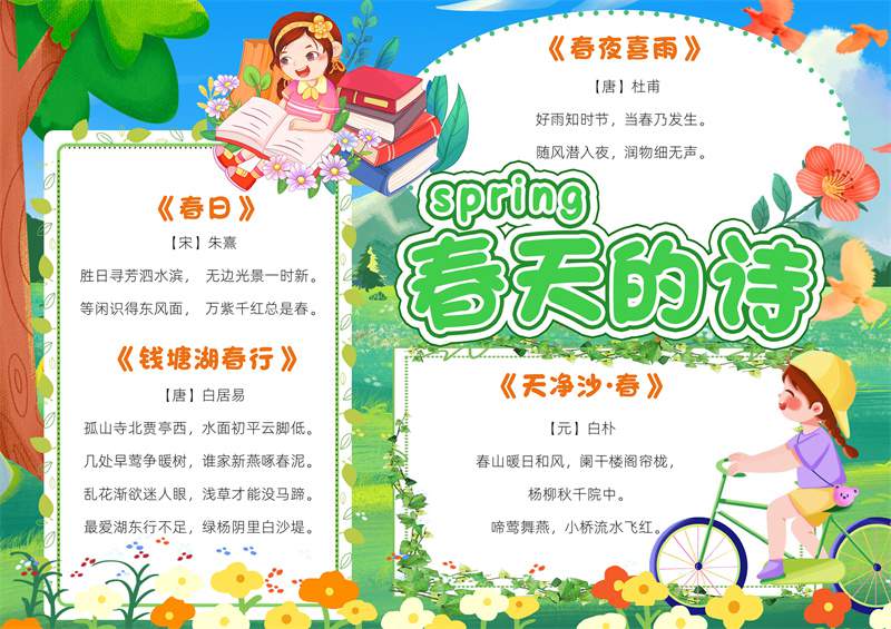 关于春天的电子手抄报图片