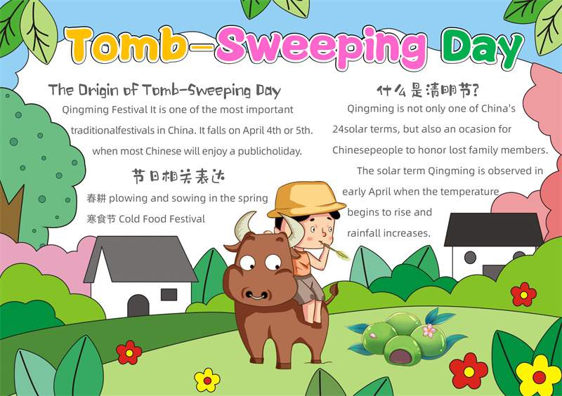清明节电子手抄报清晰图片