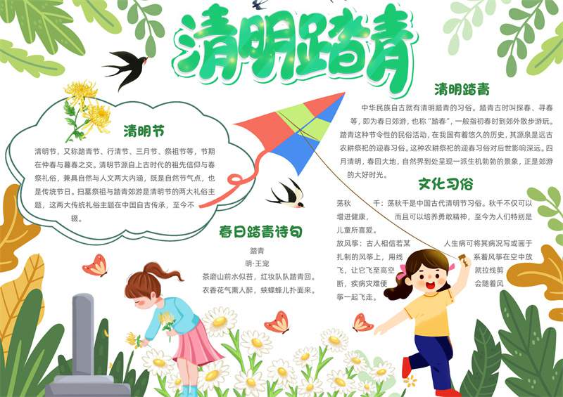清明节电子手抄报清晰图片