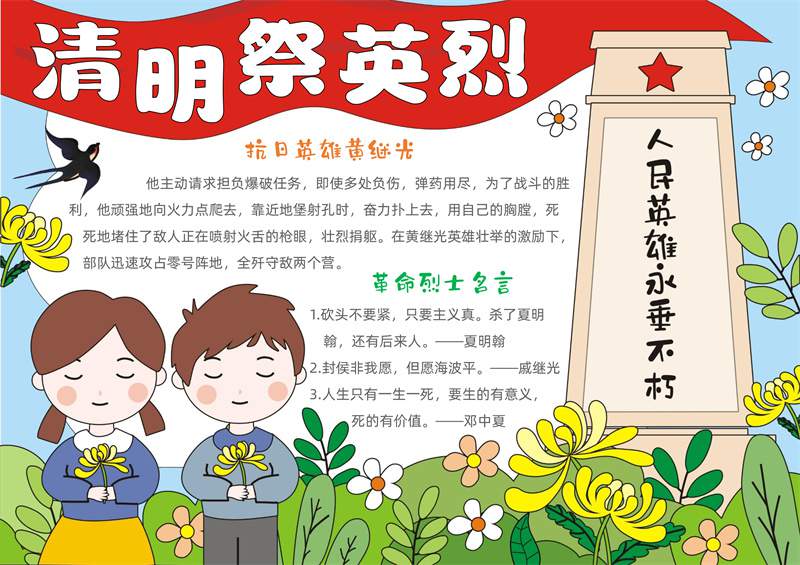 清明节电子手抄报清晰图片