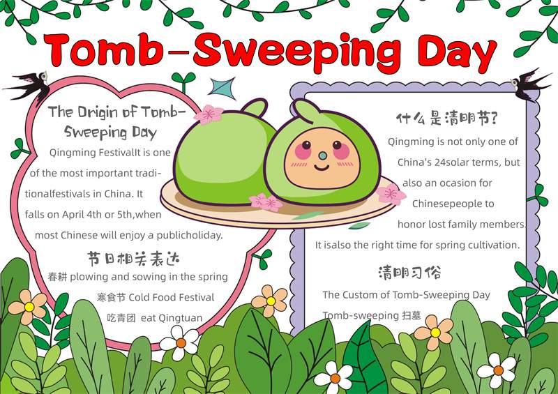 清明节电子手抄报清晰图片