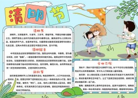 清明节电子手抄报清晰图片(精选9张)