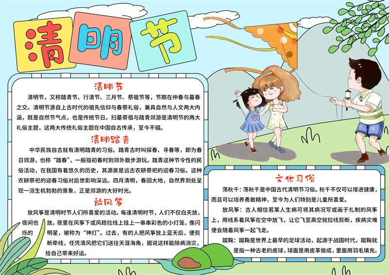 清明节电子手抄报清晰图片