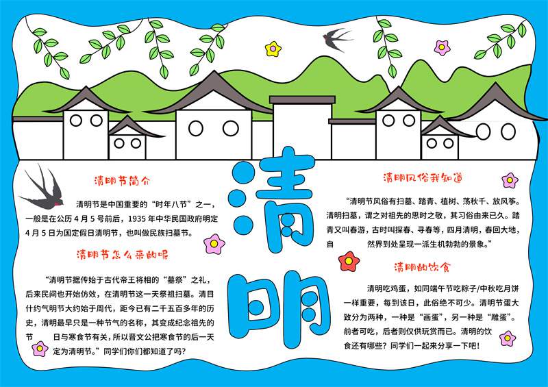 清明节电子手抄报清晰图片