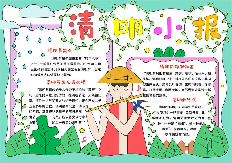 清明节电子手抄报清晰图片
