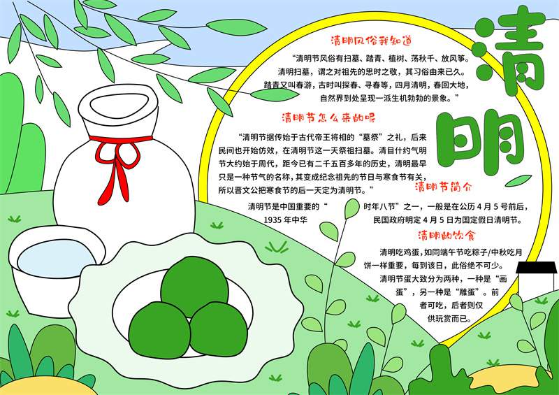 清明节电子手抄报清晰图片