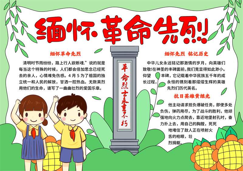 清明节电子手抄报图片