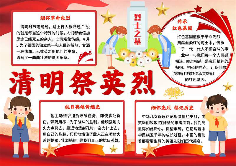 清明节电子手抄报图片