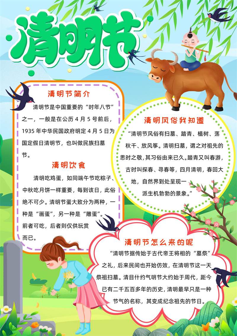 清明节电子手抄报图片