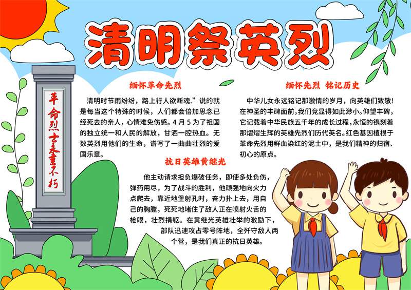 清明节电子手抄报图片