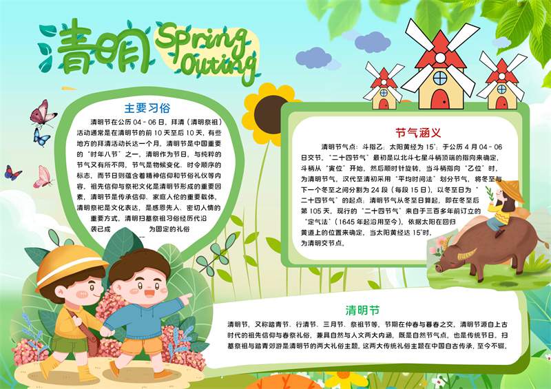 清明节电子手抄报图片