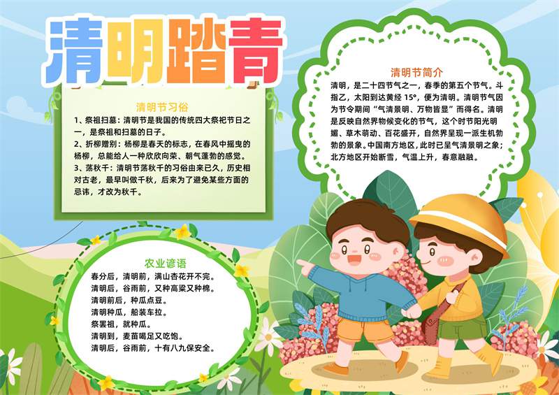 清明节电子手抄报图片