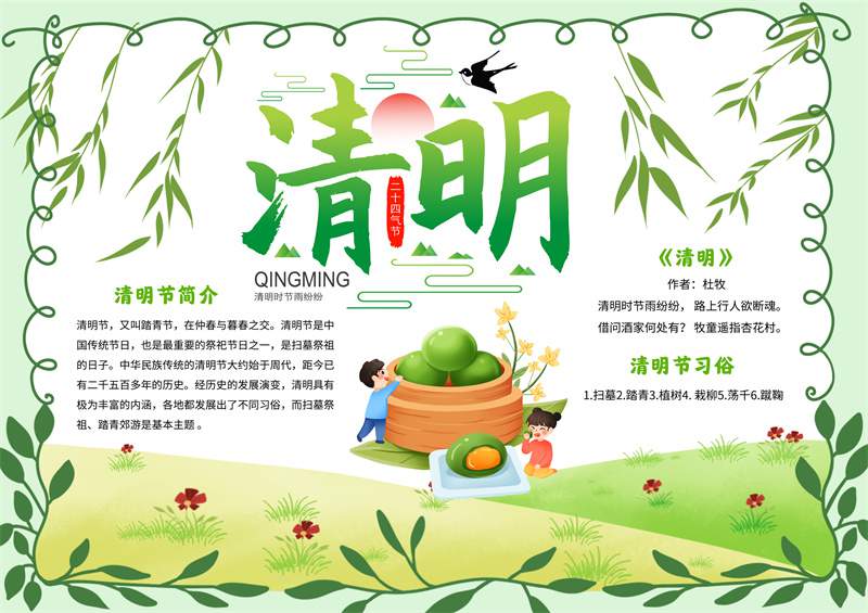 关于清明节的电子手抄报图片