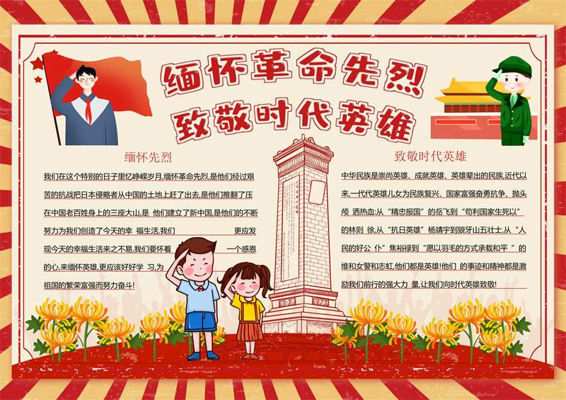 关于清明节的电子手抄报图片