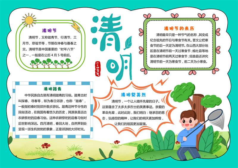 关于清明节的电子手抄报图片