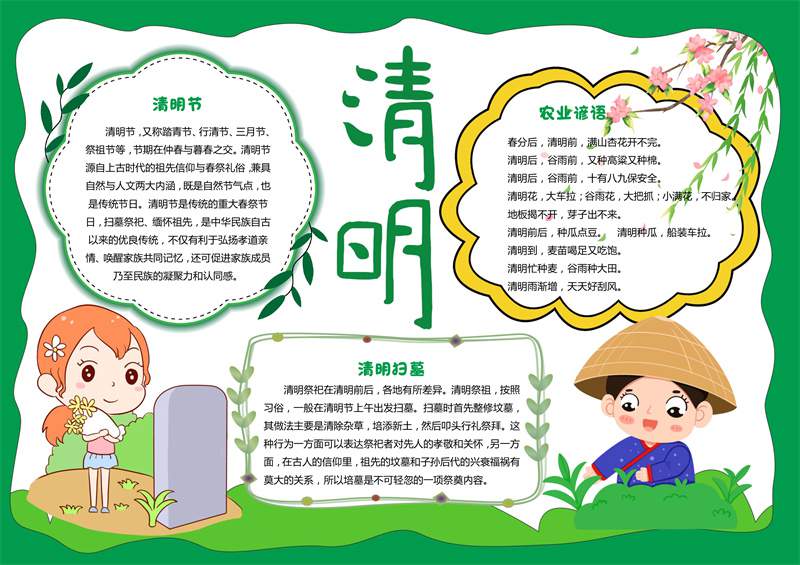 关于清明节的电子手抄报图片