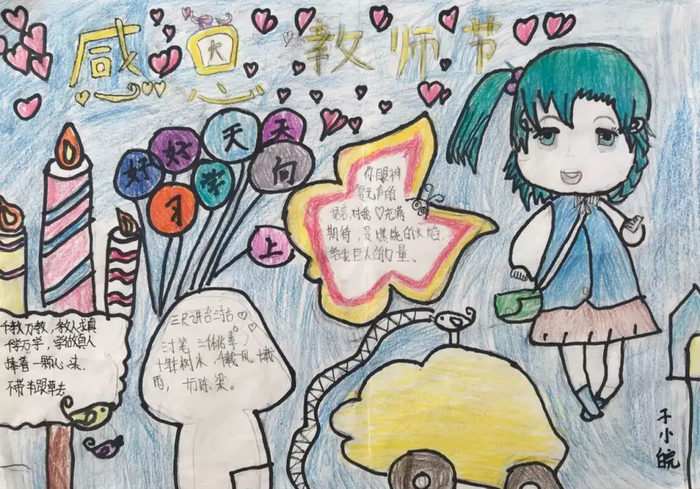 师恩难忘手抄报图片简单又漂亮