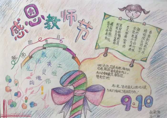 师恩难忘手抄报图片简单又漂亮