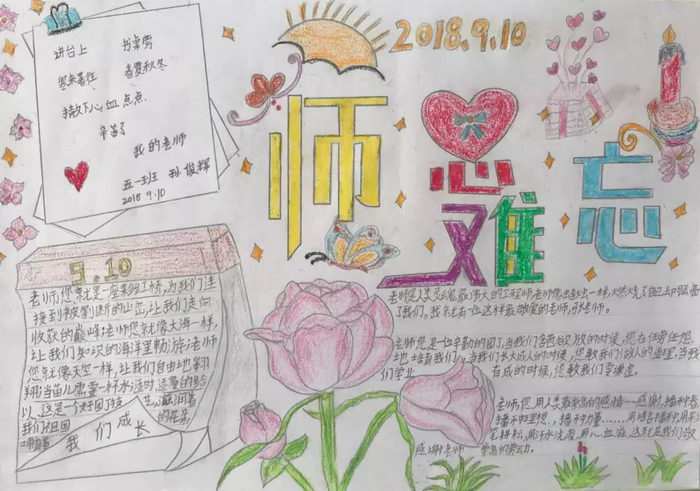 师恩难忘手抄报图片简单又漂亮
