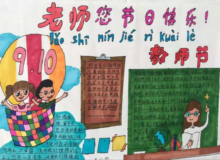 师恩难忘手抄报图片简单又漂亮