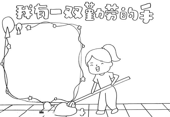 我有一双勤劳的手劳动节手抄报