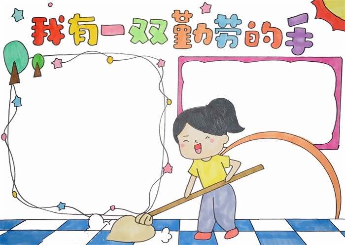 我有一双勤劳的手劳动节手抄报