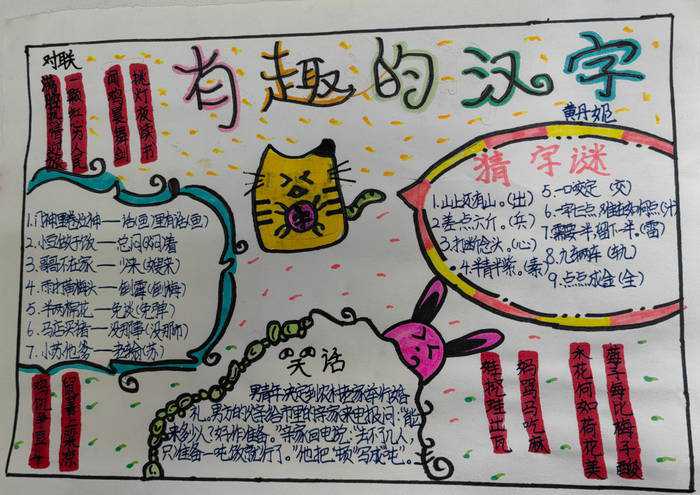 有趣的汉字手抄报图片简单又漂亮