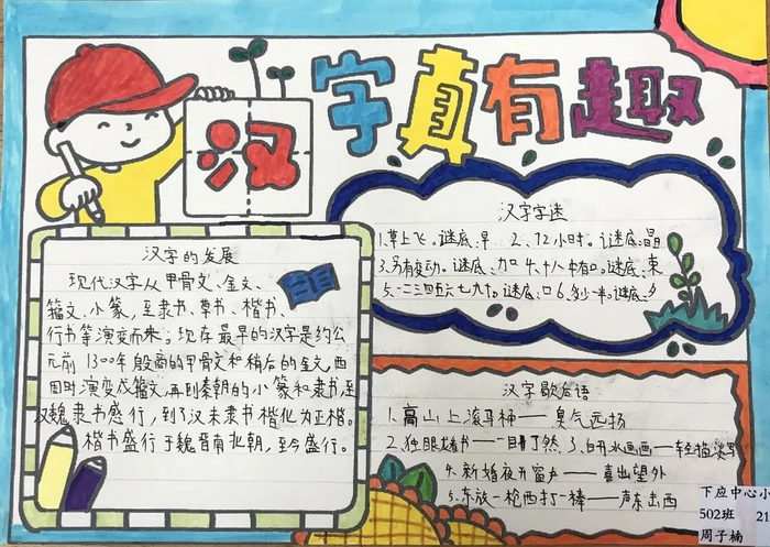 有趣的汉字手抄报图片简单又漂亮